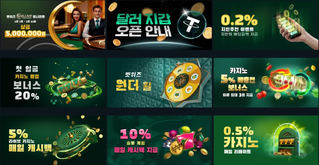 벳위즈이벤트배너