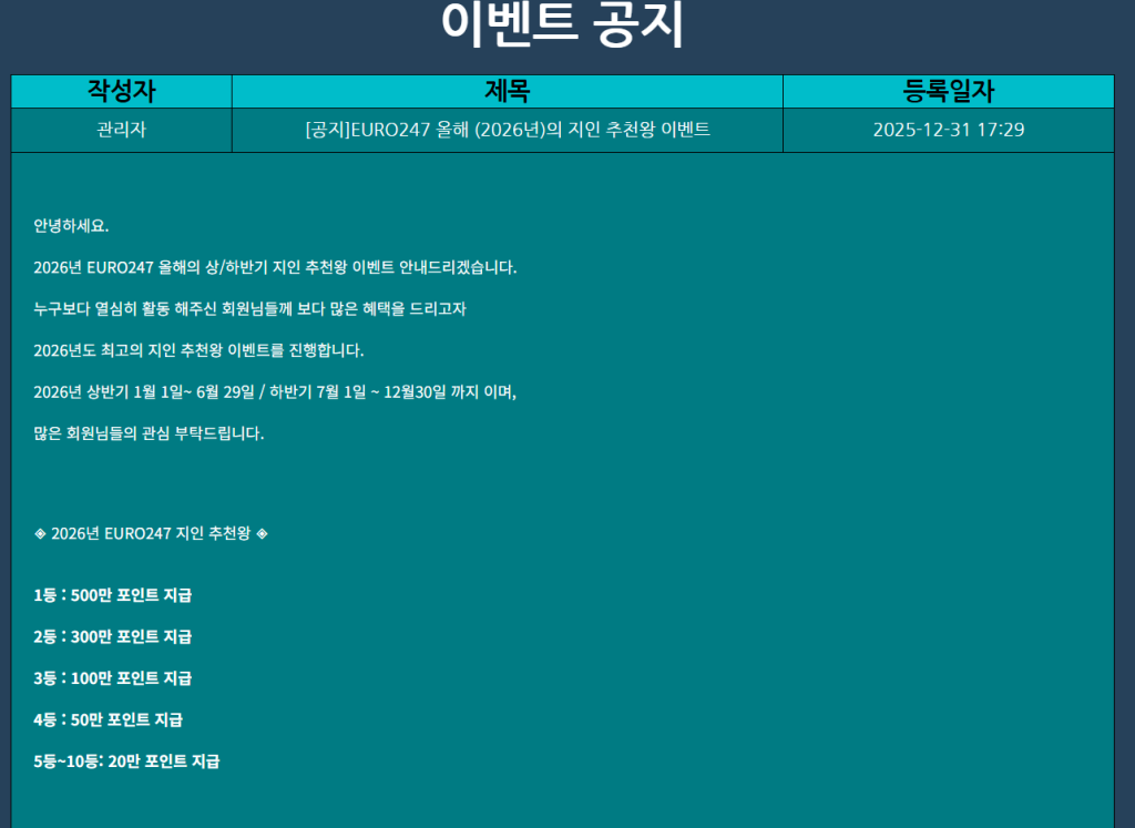 유로247 이벤트공지