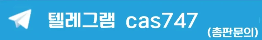 텔레그램 문의하기