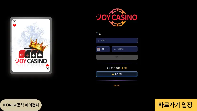 조이카지노바로가기