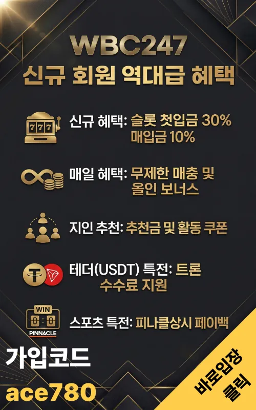 wbc247배너 회원가입