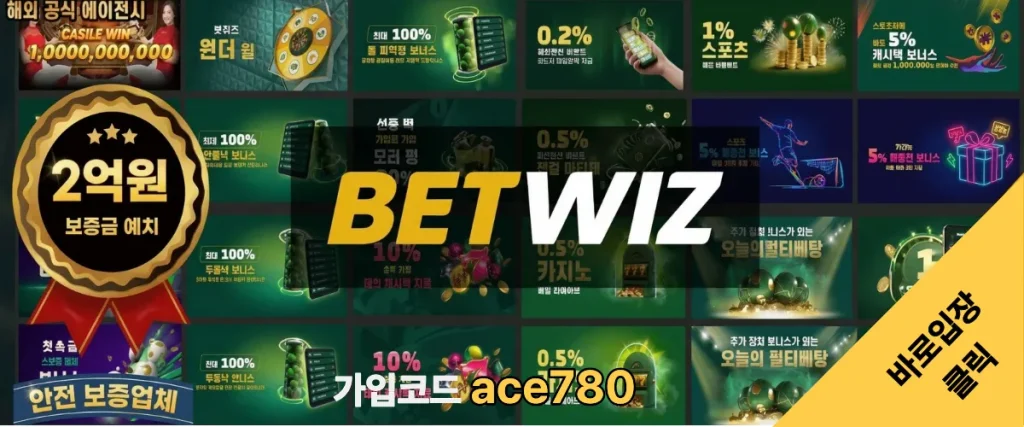 벳위즈회원가입