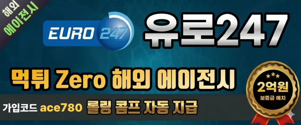 유로247