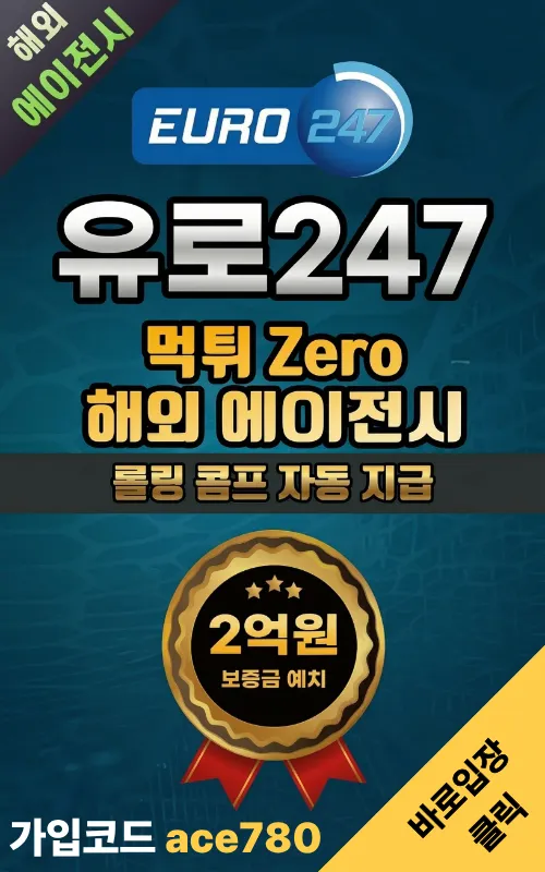 유로247 회원가입
